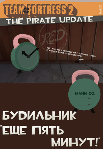 Team Fortress 2 - Десятый класс, не миф! Встречайте, Необычайно Банальный Пират!