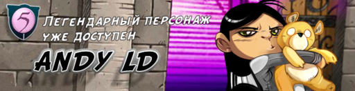 Таинственный ребенок [The Mystery Child] Появление Andy Ld (06.07.2012)