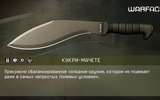 Warface_kukri