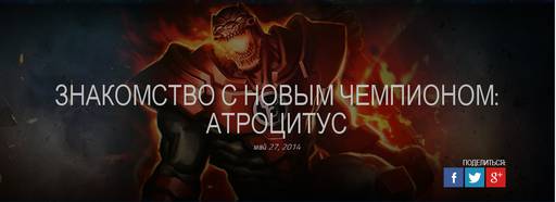 Infinite Crisis - Яростный Атроцитус присоединяется к чемпионам  Infinite Crisis